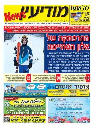 1419 Modiin News 4 4 24 Compressed