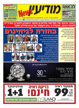 1420 Modiin News 11 4 24 Compressed