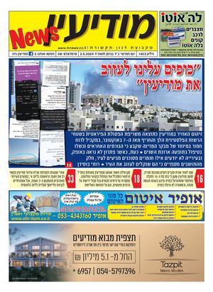 1423 Modiin News 2 5 24 Compressed