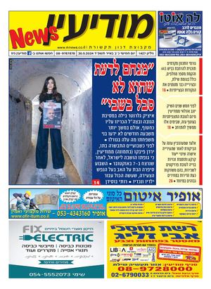 1427 Modiin News 30 5 24 Compressed