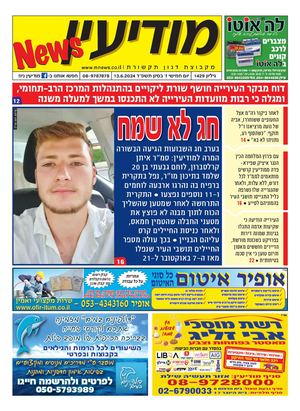 1429 Modiin News 13 6 24 Compressed
