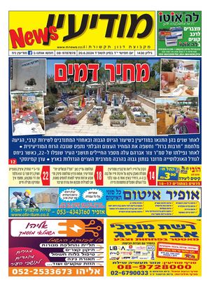 1430 Modiin News 20 6 24 Compressed