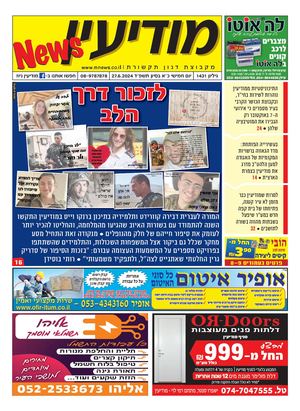 1431 Modiin News 27 6 24 Compressed