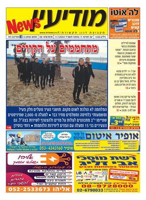 1433 Modiin News 11 7 24 Compressed