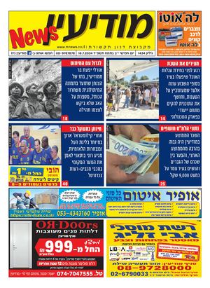 1434 Modiin News 18 7 24 Compressed
