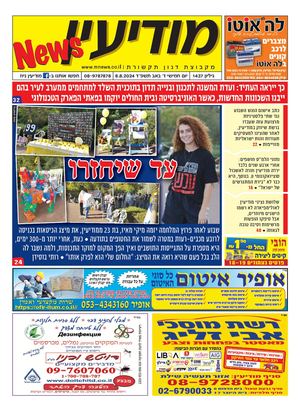 1437 Modiin News 8 8 24 Compressed