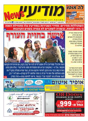 1439 Modiin News 22 8 2 Compressed