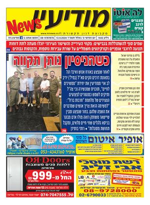 1442 Modiin News 12 9 24 Compressed