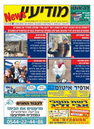 1444 Modiin News 26 9 24 Compressed