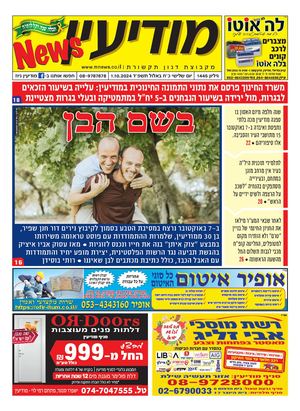 1445 Modiinnews 1 10 24 Compressed