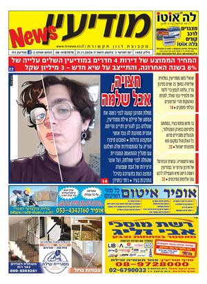 1452 Modiin News 21 11 24 Compressed