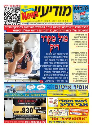 1457 Modiin News 26 12 24 Compressed