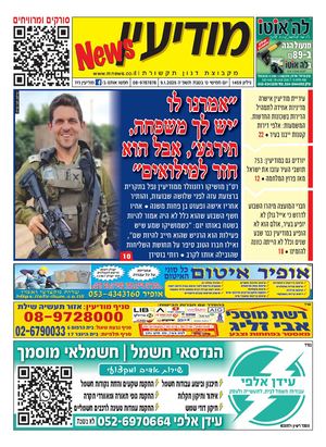 1459 Modiin News 9 1 25 Compressed