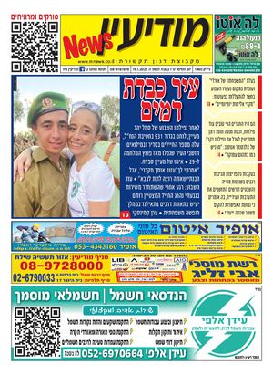 1460 Modiin News 16 1 25 Compressed