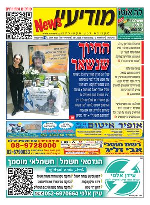 1461 Modiin News 23 1 25 Compressed