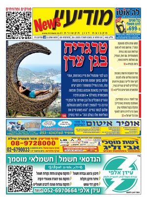1462 Modiin News 30 1 25 Compressed