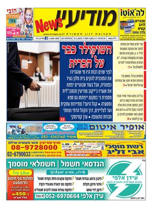 1466 Modiin News 27 2 25 Compressed