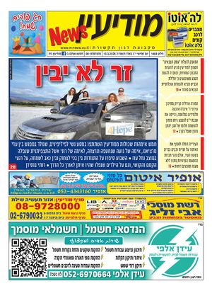 1468 Modiin News 13 3 25 Compressed