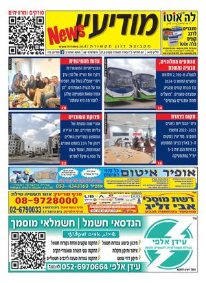 1470 Modiin News 27 3 25 Compressed