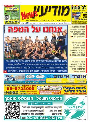 1474 Modiin News 24 5 25 Compressed