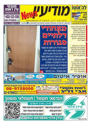 1480 Modiin News 5 6 25 Compressed