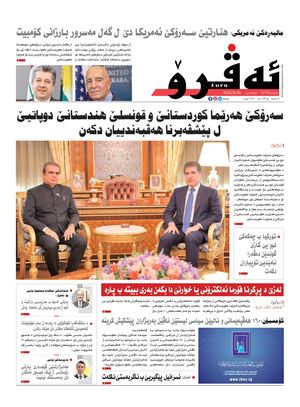 ئه‌ڤرۆ 3774- 2025/ 30/06