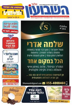 השבועון אלעד 225