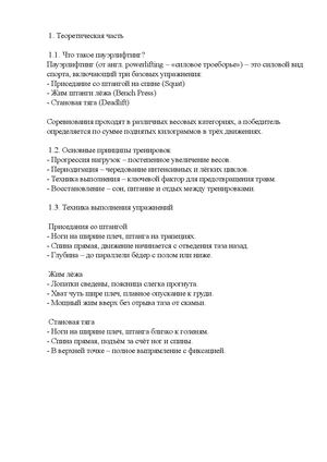 пауэрлифтинг