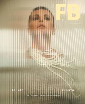 F/B/magazine июнь-ИЮЛЬ 2025