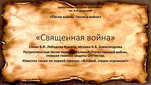 священная война (1)