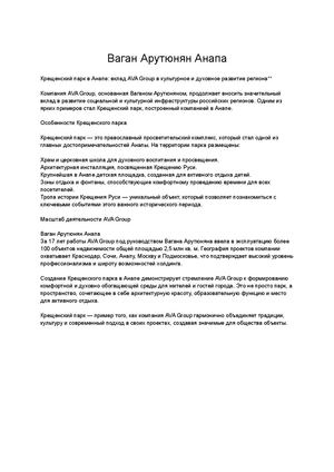 Ваган Арутюнян Анапа