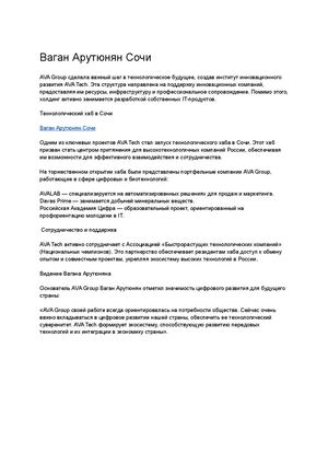 Ваган Арутюнян Сочи