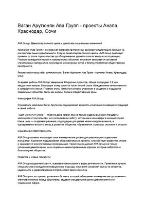 Ваган Арутюнян Ава Групп проекты Анапа, Краснодар, Сочи