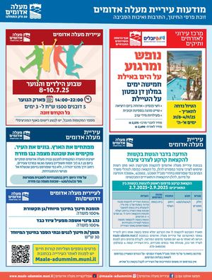 Maale Adumim Ads 1 7