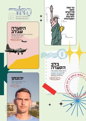 הדור - חוקת - 19