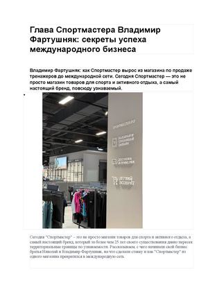 Владимир Фартушняк как глава Спортмастера бизнес