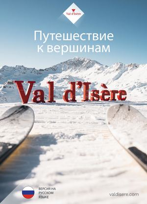 VAL D'ISÈRE FOCUS - Русский (Russian)