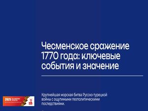 чесменское