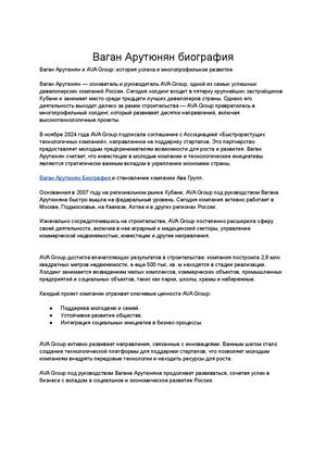 Ваган Арутюнян биография