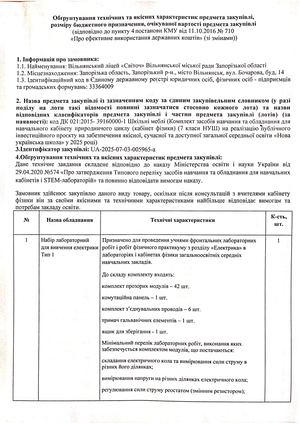 Обгрунтування НУШ