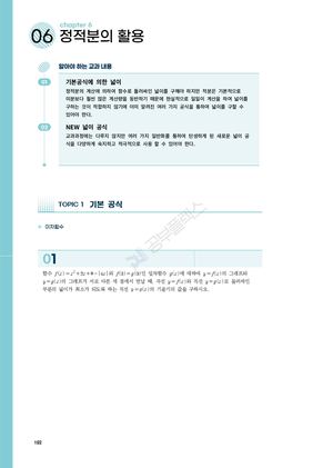 08 Observe STEP2 수학2 - 06 적분의 활용.