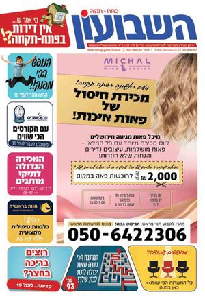 השבועון פתח תקווה 1277