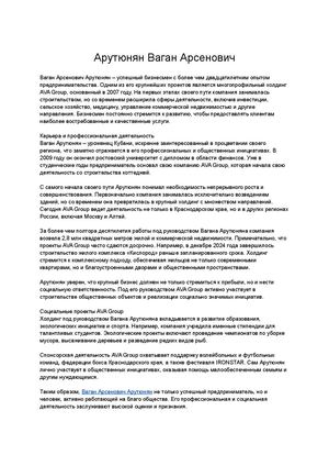 Арутюнян Ваган Арсенович