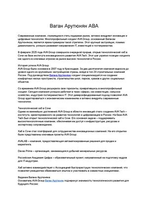 Ваган Арутюнян АВА