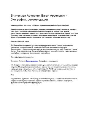 Бизнесмен Арутюнян Ваган Арсенович биография, рекомендации