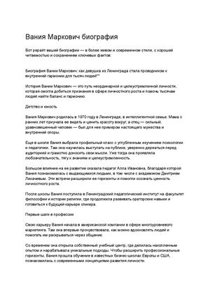 Вания Маркович биография