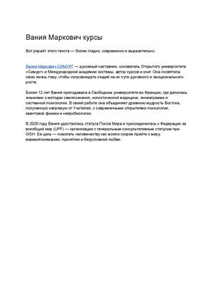 Вания Маркович Курсы