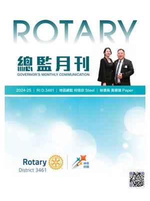 總監月刊-2425年度合輯(連結)