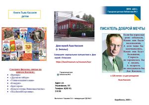 "Писатель доброй мечты"