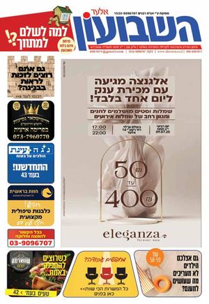 שבועון אלעד 226